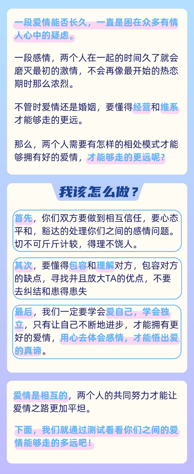 你们之间的爱情能不能长久下去.jpg